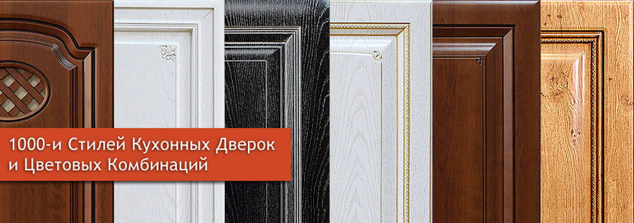 Размеры кухонных фасадов